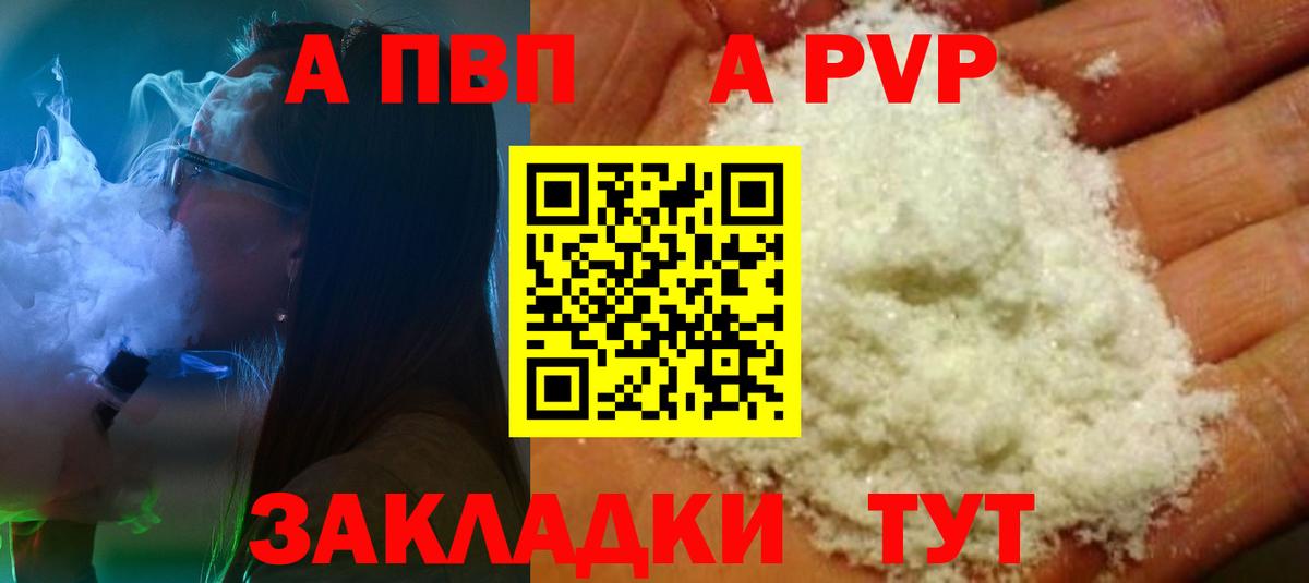 Alpha PVP кристаллы  Вход с VPN  Коркино 