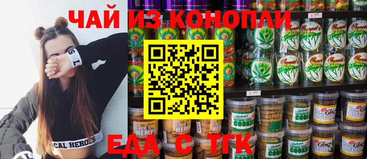 Еда ТГК конопля  Вход с VPN  Коркино 