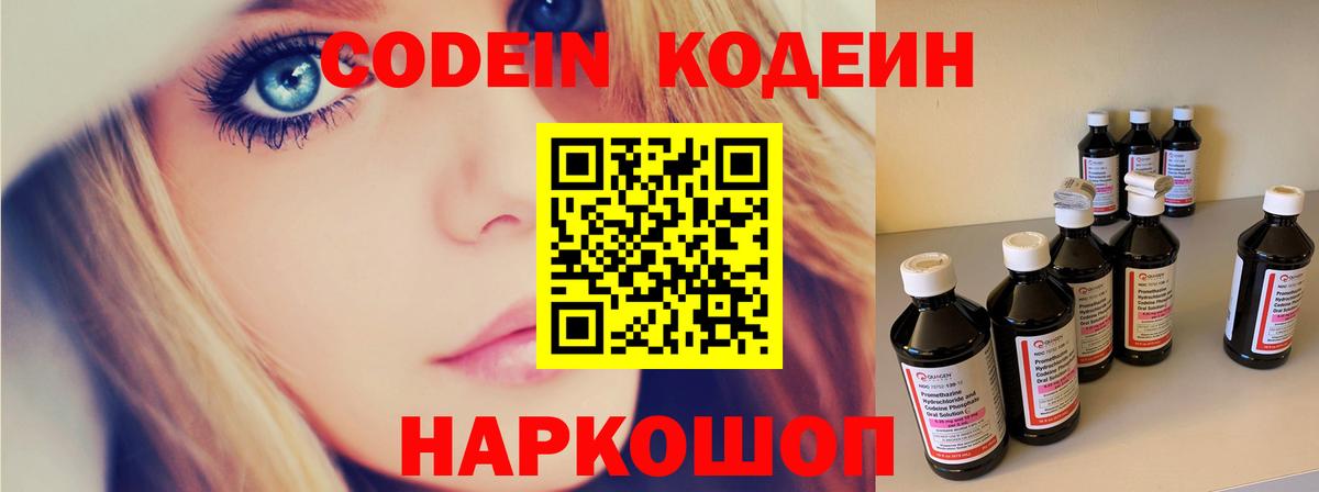 Кодеиновый сироп Lean напиток Lean (лин)  Вход с VPN  Коркино 