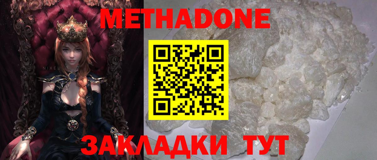 Метадон methadone Коркино
